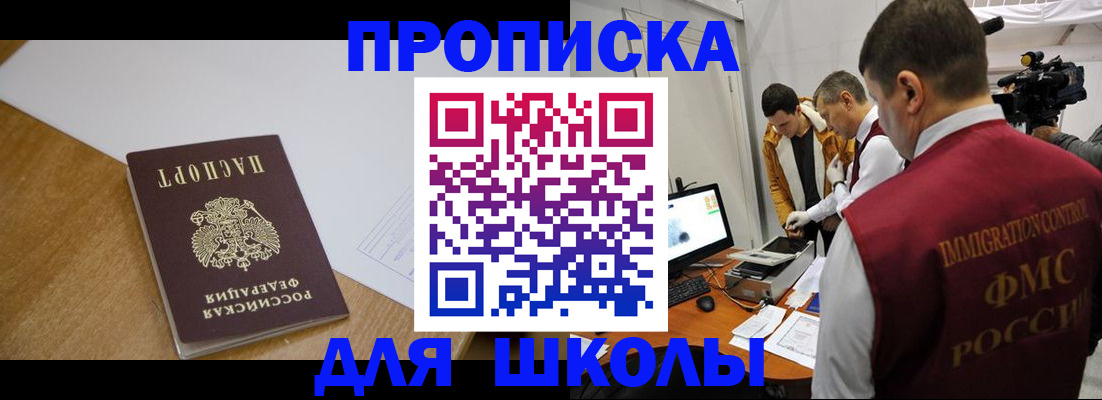 регистрация для школы в Мариинском Посаде